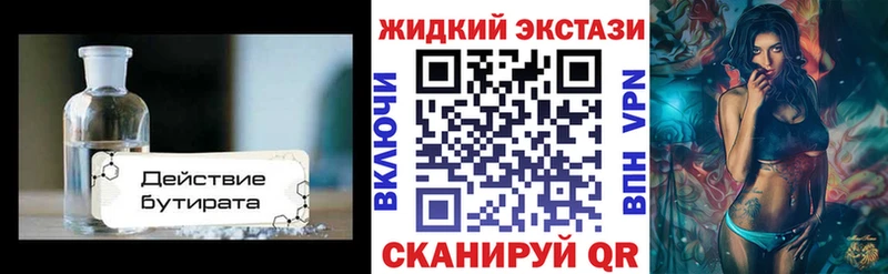 Бутират жидкий экстази  Магнитогорск 